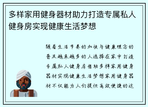 多样家用健身器材助力打造专属私人健身房实现健康生活梦想