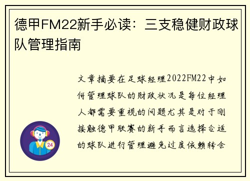 德甲FM22新手必读：三支稳健财政球队管理指南