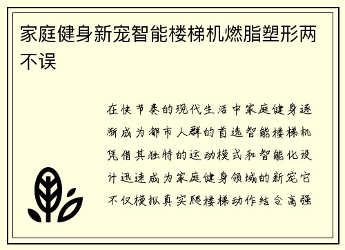 家庭健身新宠智能楼梯机燃脂塑形两不误