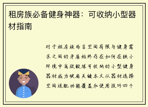 租房族必备健身神器：可收纳小型器材指南