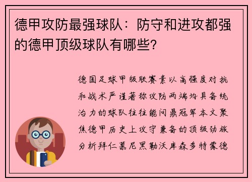 德甲攻防最强球队：防守和进攻都强的德甲顶级球队有哪些？