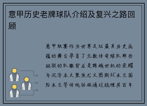 意甲历史老牌球队介绍及复兴之路回顾
