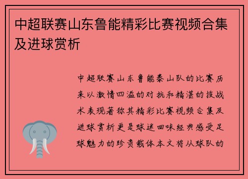 中超联赛山东鲁能精彩比赛视频合集及进球赏析