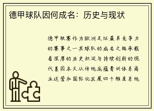 德甲球队因何成名：历史与现状