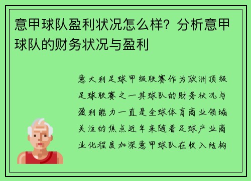 意甲球队盈利状况怎么样？分析意甲球队的财务状况与盈利