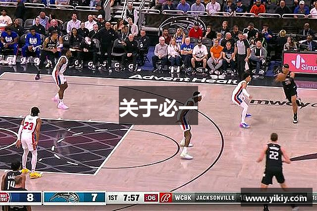 关于必一